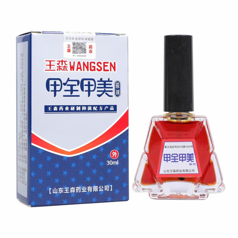 十个指甲甲全甲美擦剂