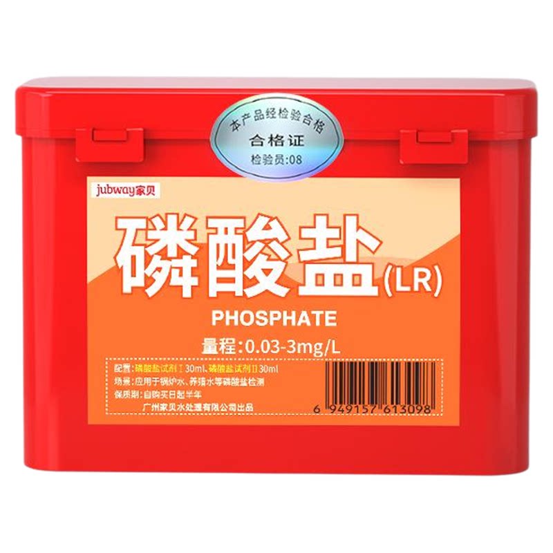 高浓度磷酸盐试剂锅炉工业水检测
