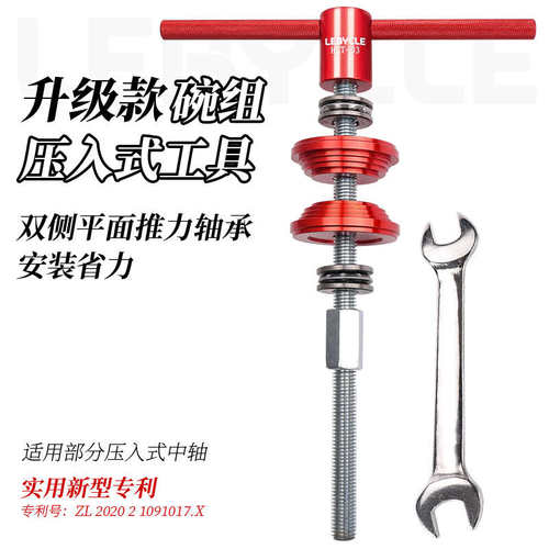 山地公路自行车碗组安装拆卸工具压入式中轴BB修理维修通用配件