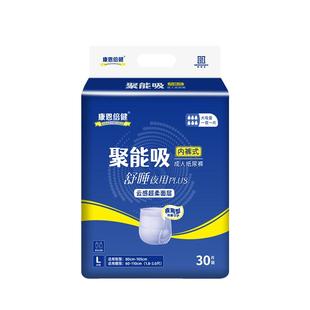 康恩倍健聚能吸大吸量PLUS成人拉拉裤超熟睡老人夜用内裤式纸尿裤