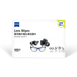 ZEISS蔡司擦镜纸400片眼镜清洁湿巾镜片镜头擦拭专用一次性眼镜布