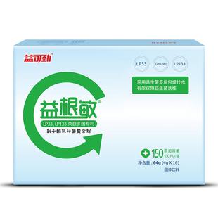 益可劲LP33益根敏抗过敏益生菌儿童成人敏感免疫力体质舒畅鼻敏感