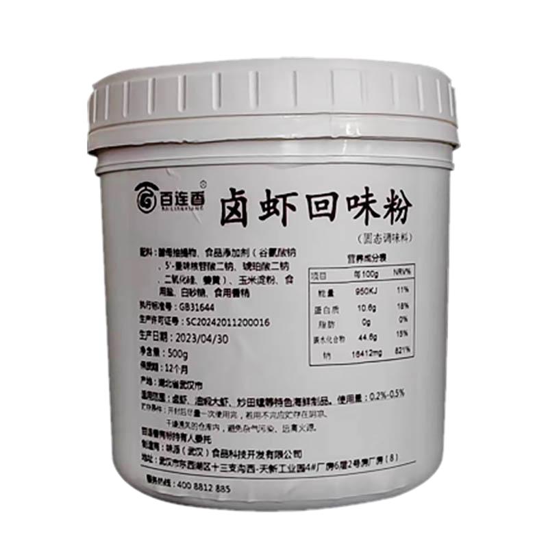 卤虾回味粉商用增鲜增香粉油焖大虾鲜香味粉卤水小龙虾香料鲜虾粉