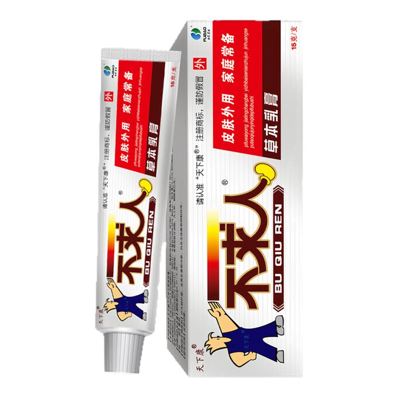 天下康不求人草本抑菌乳膏15g/支
