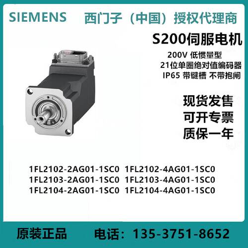 议价西门子S200伺服电机驱动器200V 1FL2102-2AG01-1SC01FL2104-2