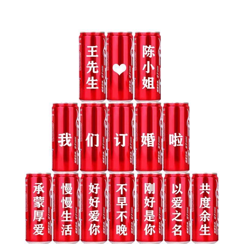 订婚定制可口可乐细长罐高听