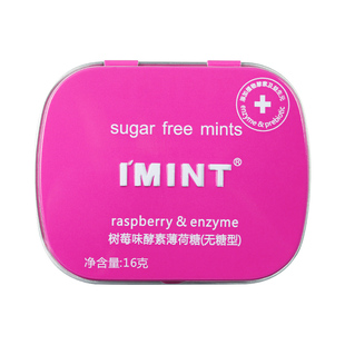 IMINT无糖清新口气便携糖果约会接吻口香薄荷糖树莓味小铁盒UQ