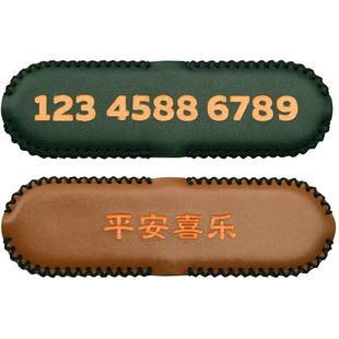 停车号码牌双面牛皮手缝真皮移车电话挪车牌车载摆件简约个性定制