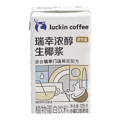 瑞幸生椰拿铁专用椰奶自制厚椰乳