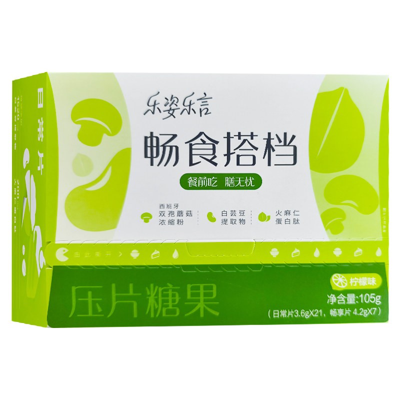 无限极乐姿乐言畅食搭档压片糖果