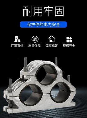 JGPD三芯高压电缆固定夹热镀锌螺栓不锈钢铝合金抱箍固定线夹绝缘