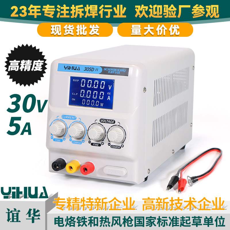 谊华YIHUA直流稳压高精度30V5A电源开关电源直流大功率开关可调