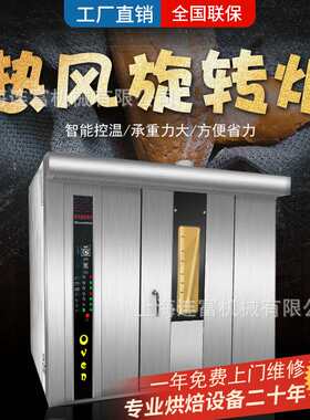 定制16层32盘对流烤箱 带加湿器喷雾功能 热风循环电烤炉烘炉现货