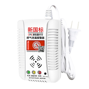 燃气天然气煤气罐泄漏自动切断安全阀餐饮家用商用液化气报警器