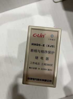 询价欣灵，断相保护继电器380V，型号HHD5— E（XJ5）工