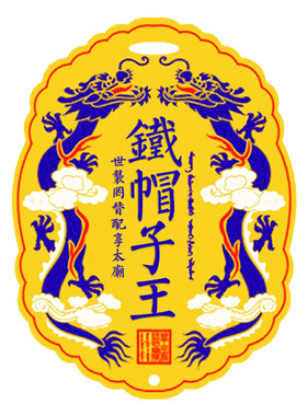 复古丹书铁卷地铁证件套