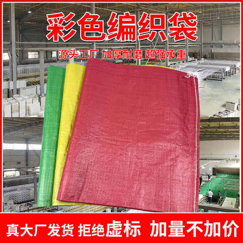 彩色细丝编织袋厂家直销黄色粮食袋子麻袋口袋袋绿色饲料加厚红色