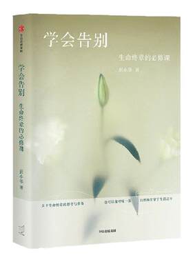 学会告别彭小华中信出版