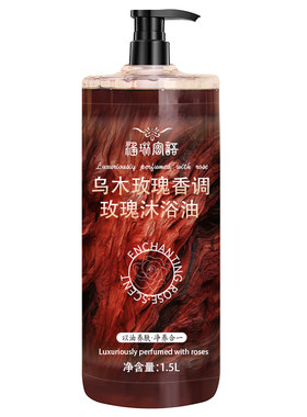3斤装乌木玫瑰沐浴油持久留香
