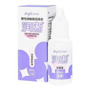 2瓶普诺瞳润晰润滑液10mlok镜润眼液硬性角膜塑形接触镜专用正品