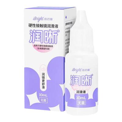 2瓶普诺瞳润晰润滑液10mlok镜润眼液硬性角膜塑形接触镜专用正品