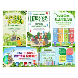 垃圾分类宣传海报挂图环境保护宣传海报垃圾分类细则明细标识贴纸生活垃圾分类存放点投放指南标语挂图定制