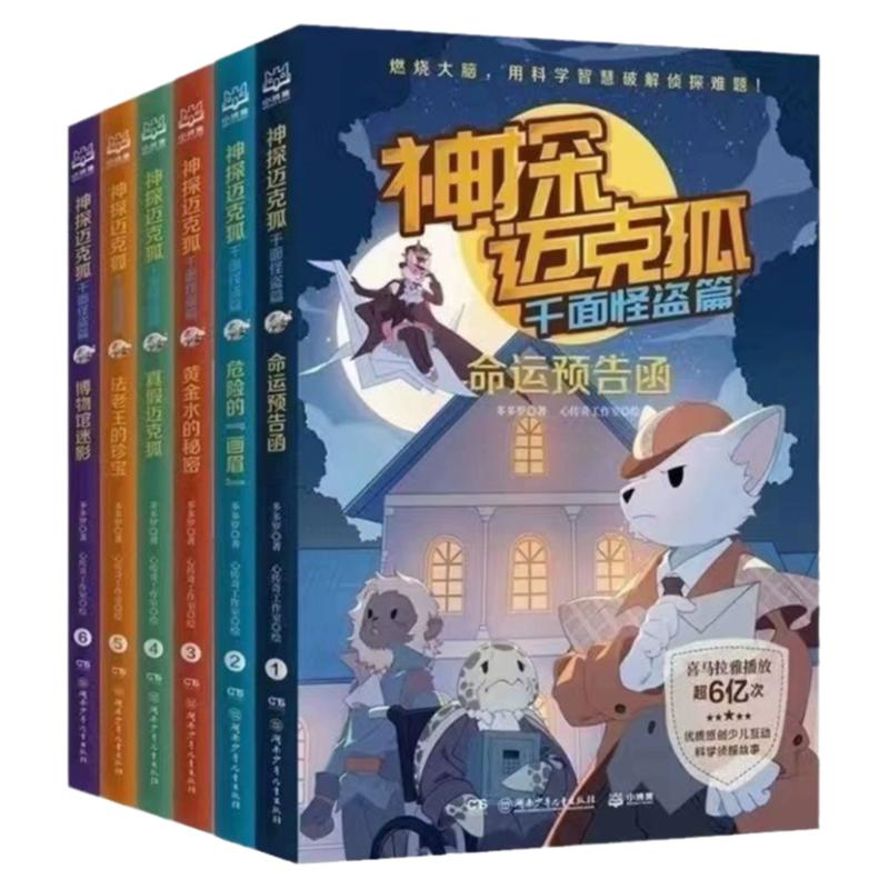 神探迈克狐系列图书全套36册正版