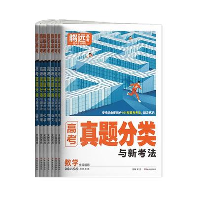 腾远高考真题分类2025