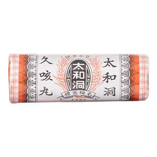 香港太和洞久咳丸60粒成人小儿感冒咳嗽化痰止咳药太和古洞久咳丸