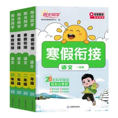 2025】阳光同学寒假衔接1-6年级