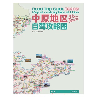 2026版中部陕山西河南太行山长城黄河皖南川藏线山东安徽江苏中原自驾旅游路线攻略地图专业指南