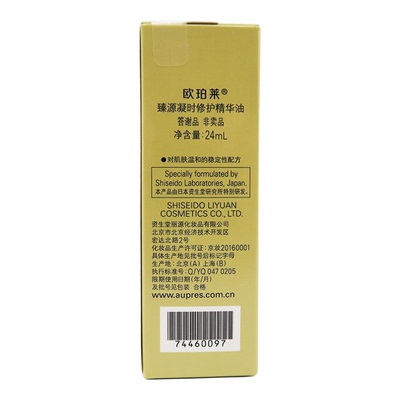臻源凝时精华油24ML答谢品