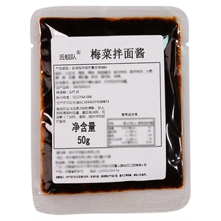 梅菜拌面调料小包装家用拌面浇头炸酱面专用酱料拌粉面条卤子料包