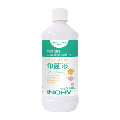 医用双氧水3%过氧化氢消毒液抑菌液护理溶液采洗耳漱口伤口500ml
