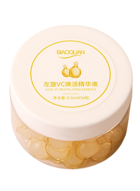碧奥泉左旋VC焕活精华液50粒胶囊维他命c面部原液抗皱紧致保湿