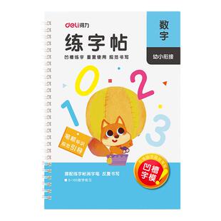 得力数字凹槽字帖幼小衔接凹槽控笔训练练字帖笔画偏旁汉字拼音字帖幼儿园小学练习册描红本学前启蒙
