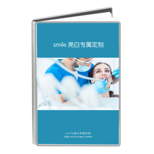 口腔医患沟通图册牙科诊所价目表私人订制医疗诊所医美价目册定制微整形价格表设计美甲画册美发理疗项目手册