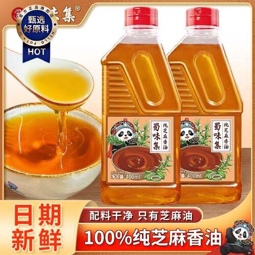 蜀味集芝麻香油400ml家用调味瓶装拌菜蘸料增香纯芝麻原料200ml