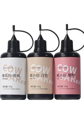 50g大瓶装美甲模具软胶