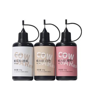 美甲专用模具胶透明白色软糖胶UV雕花水晶滴胶大瓶容量调和光疗胶