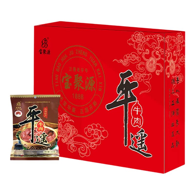宝聚源平遥牛肉礼盒卤味即食礼品