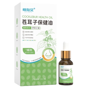 苍耳子鼻炎油儿童鼻腔鼻塞神器小儿按摩精油棉棒通鼻贴官方旗舰店
