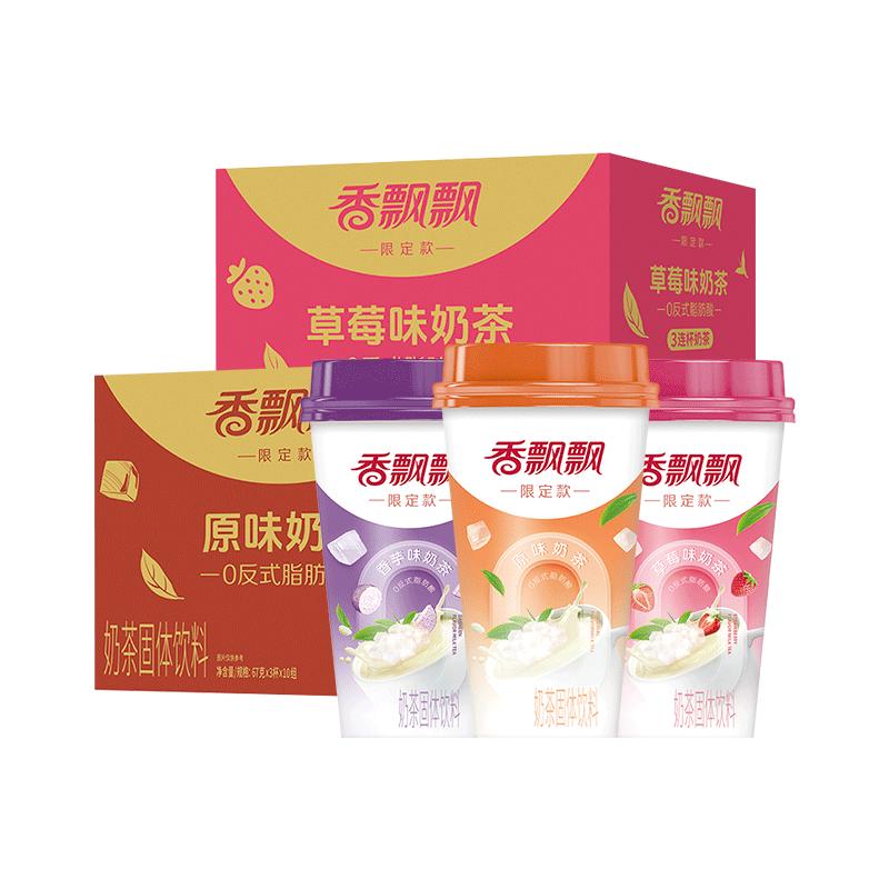 香飘飘草莓香芋原味奶茶