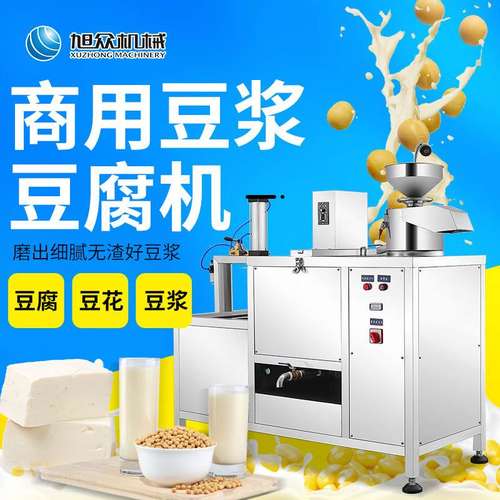 全自动旭众豆腐机豆腐作坊智能气动压榨豆腐机不锈钢豆浆浆渣分离