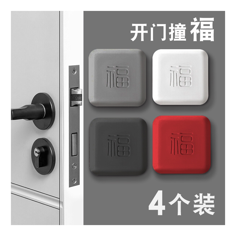 门把手防撞磕碰缓冲硅胶墙贴