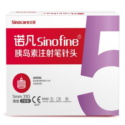 三诺31G5MM胰岛素注射笔用针头