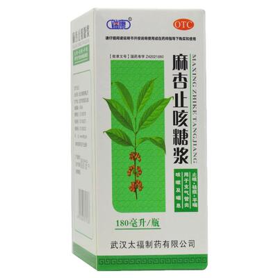 【端康】麻杏止咳糖浆180ml*1瓶/盒止咳干咳咳嗽止咳化痰支气管炎