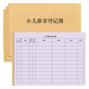 小儿推拿登记簿按摩会员资料顾客信息档案理疗项目记录本消费养生艾灸宝宝客户资料表养生馆信息档案定制本册