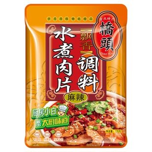 桥头旗舰店官网桥头水煮肉片调料120g*2袋麻辣水煮牛肉调料水煮鱼