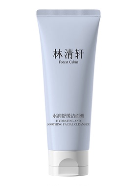 林清轩水润舒缓洁面膏